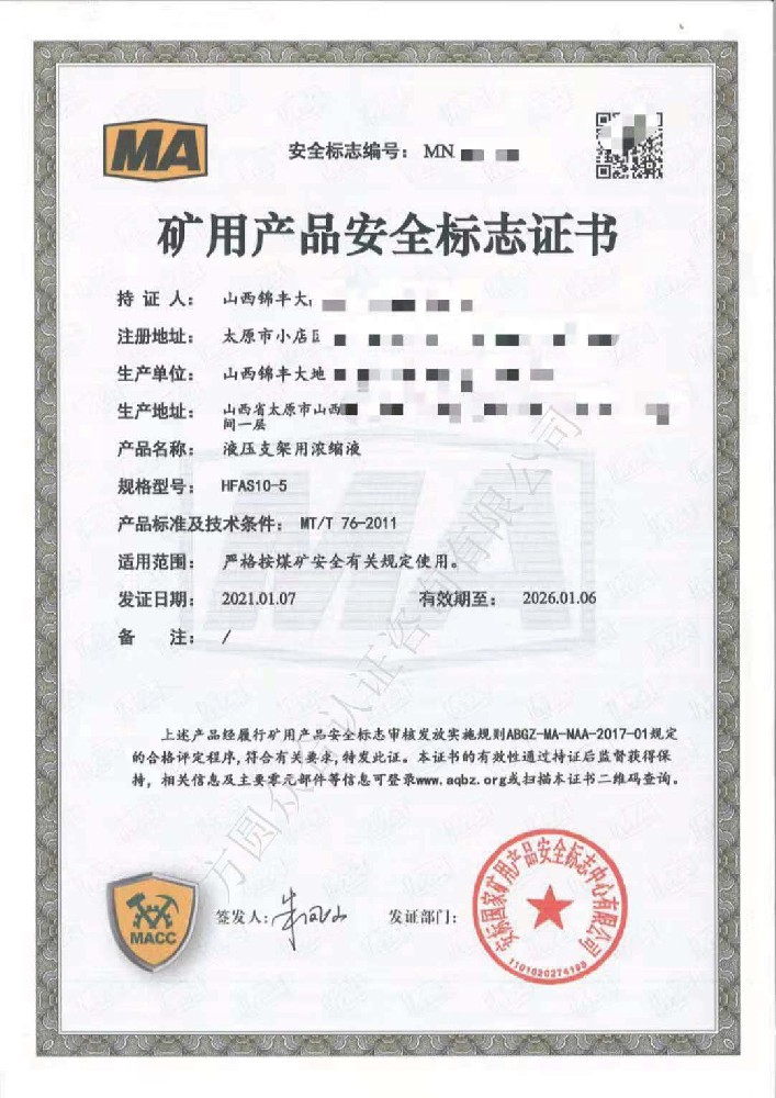 煤安標志認證咨詢