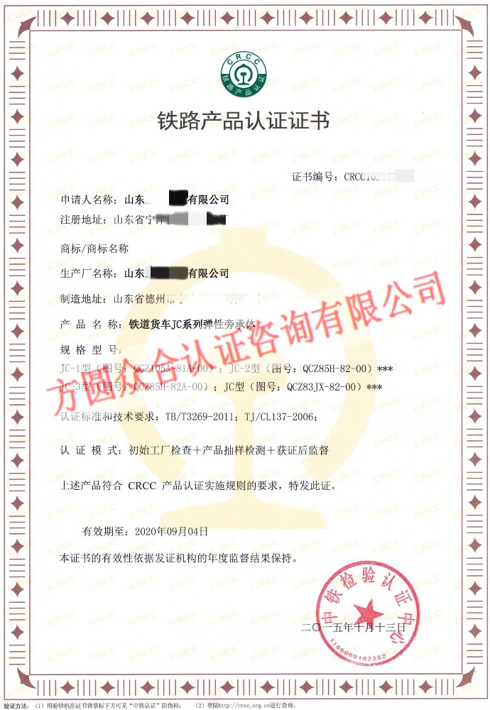 中鐵產品認證咨詢