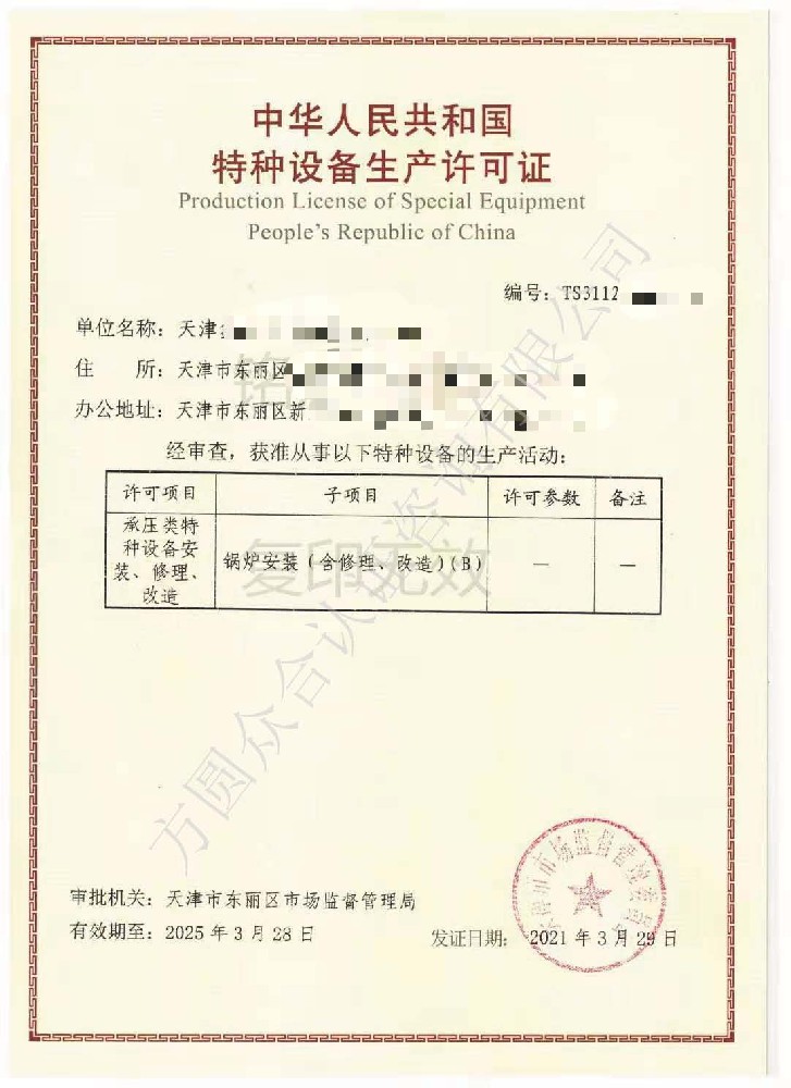 鍋爐安裝（含修理）許可證