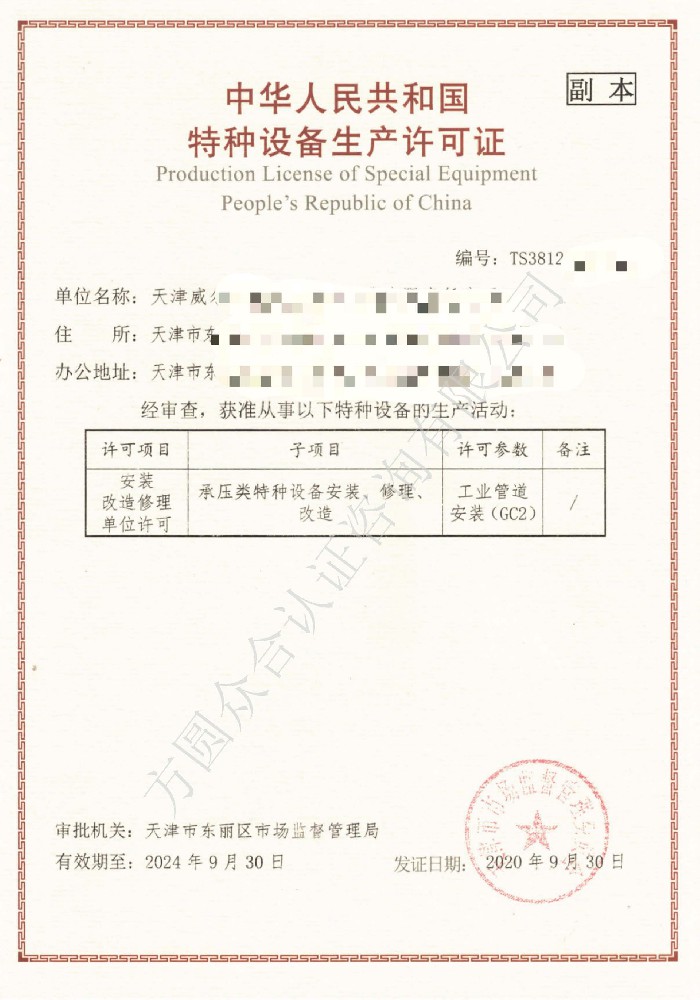 壓力管道安裝許可證