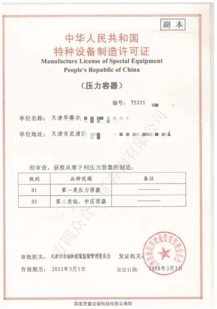 壓力容器制造許可證