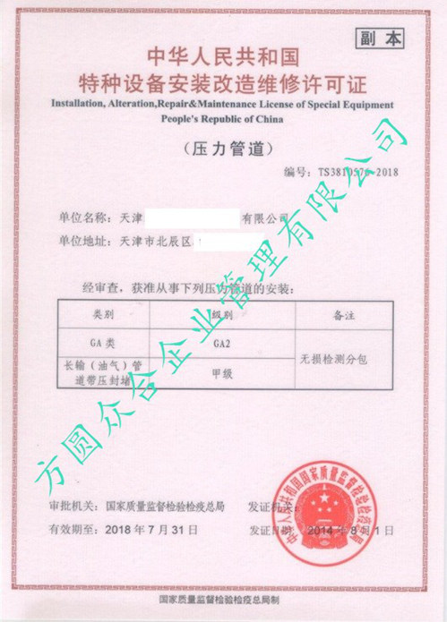 GC2級壓力管道安裝許可證