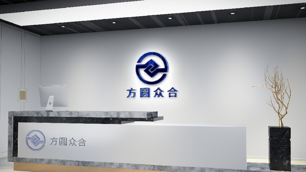 方圓眾合認證咨詢有限公司江蘇分公司