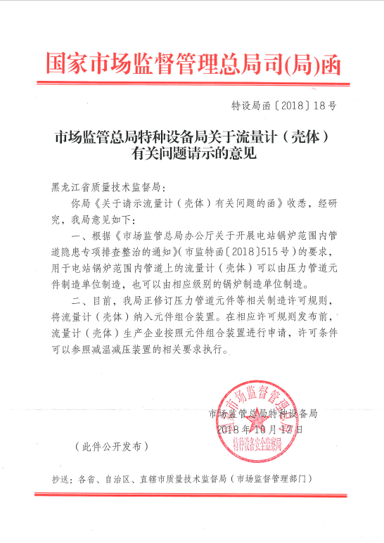 流量計殼體壓力管道元件制造資質