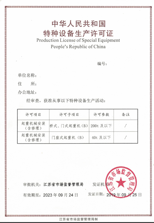 特種設備生產許可證辦理