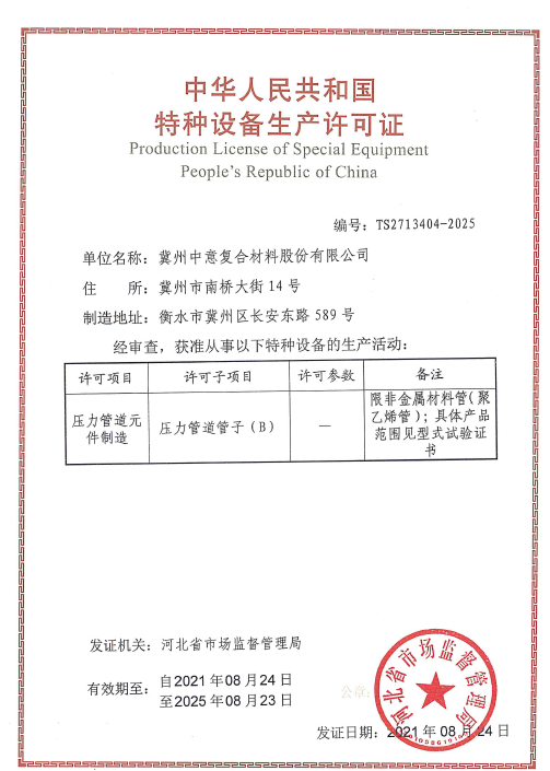 GB1級壓力管道安裝許可證辦理