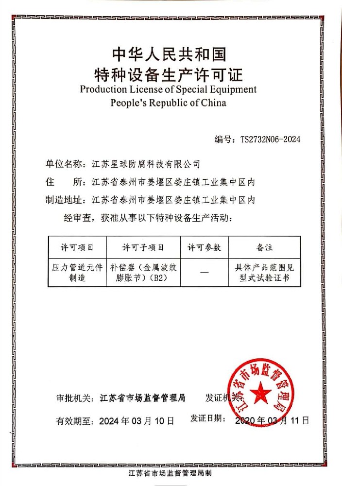 機械式停車設備制造許可證