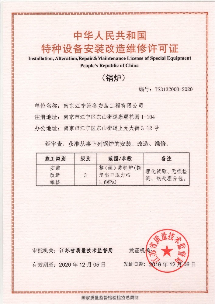 鍋爐制造B級生產資質